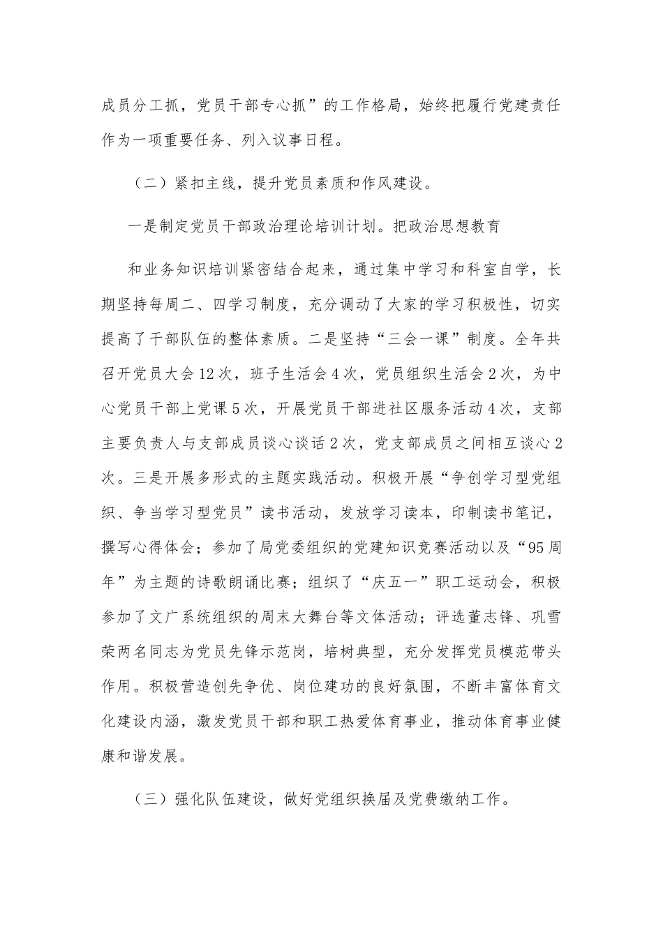 精选支部书记抓党建工作述职报告范文.docx_第2页
