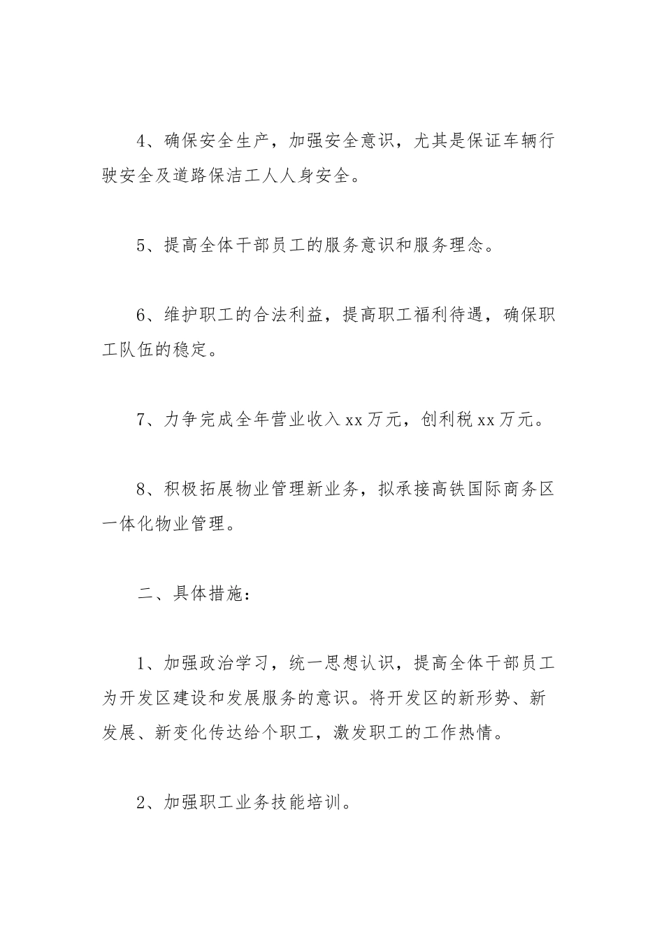 物业公司2020年度工作计划四篇.docx_第2页