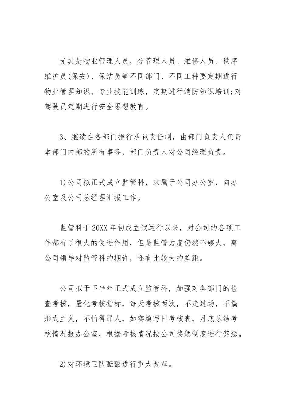 物业公司2020年度工作计划四篇.docx_第3页
