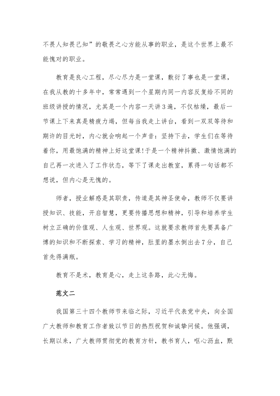 全面学习全国教育大会讲话心得体会.docx_第2页