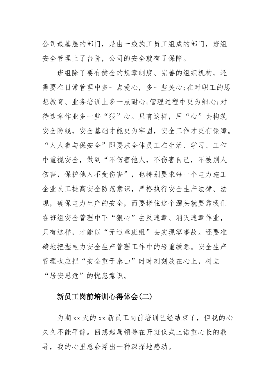 新员工岗前培训心得体会四篇.docx_第2页