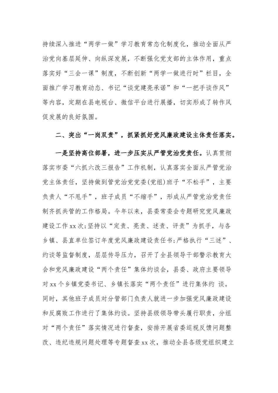 最新2019年度落实党风廉政建设工作汇报.docx_第2页