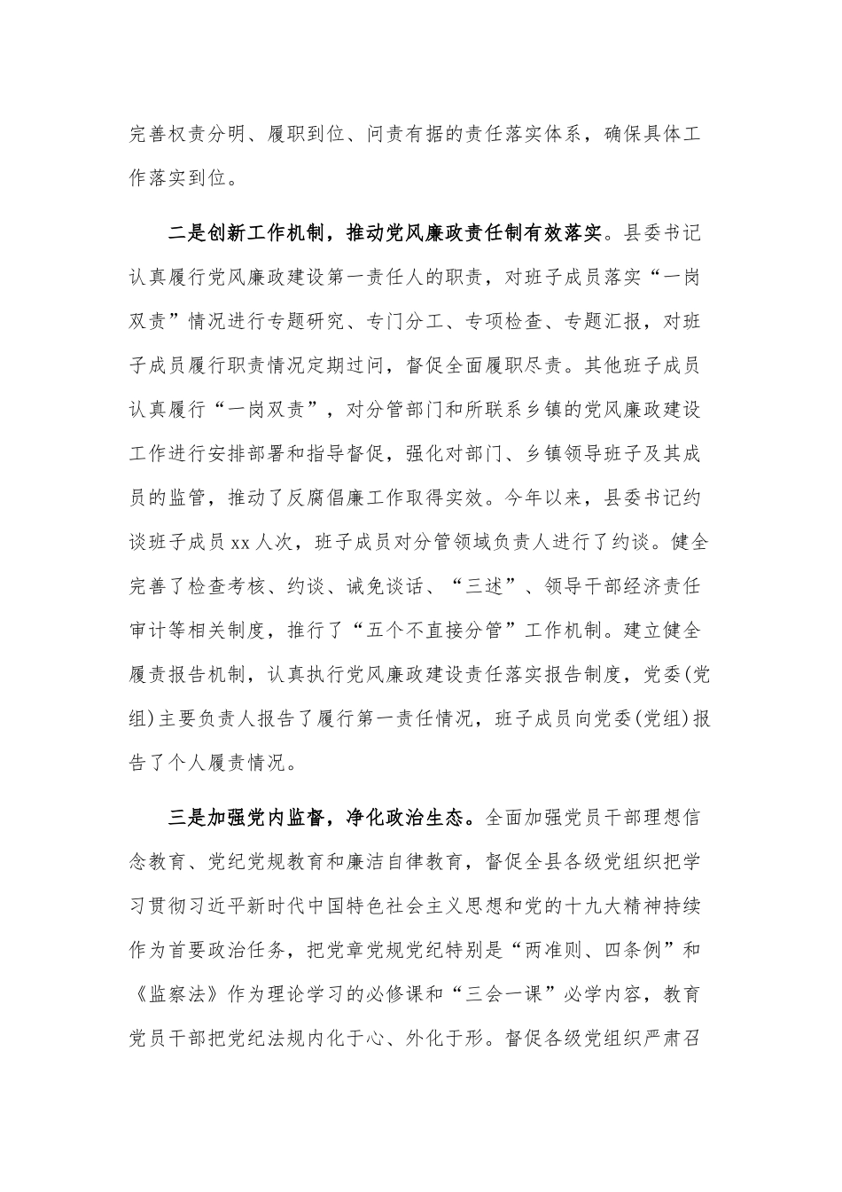 最新2019年度落实党风廉政建设工作汇报.docx_第3页