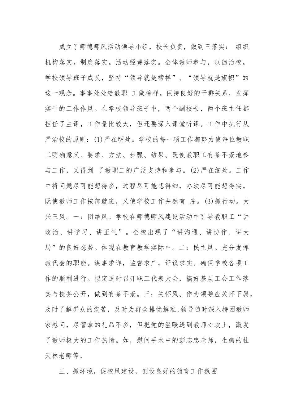 最新5篇师德师风活动总结.docx_第2页