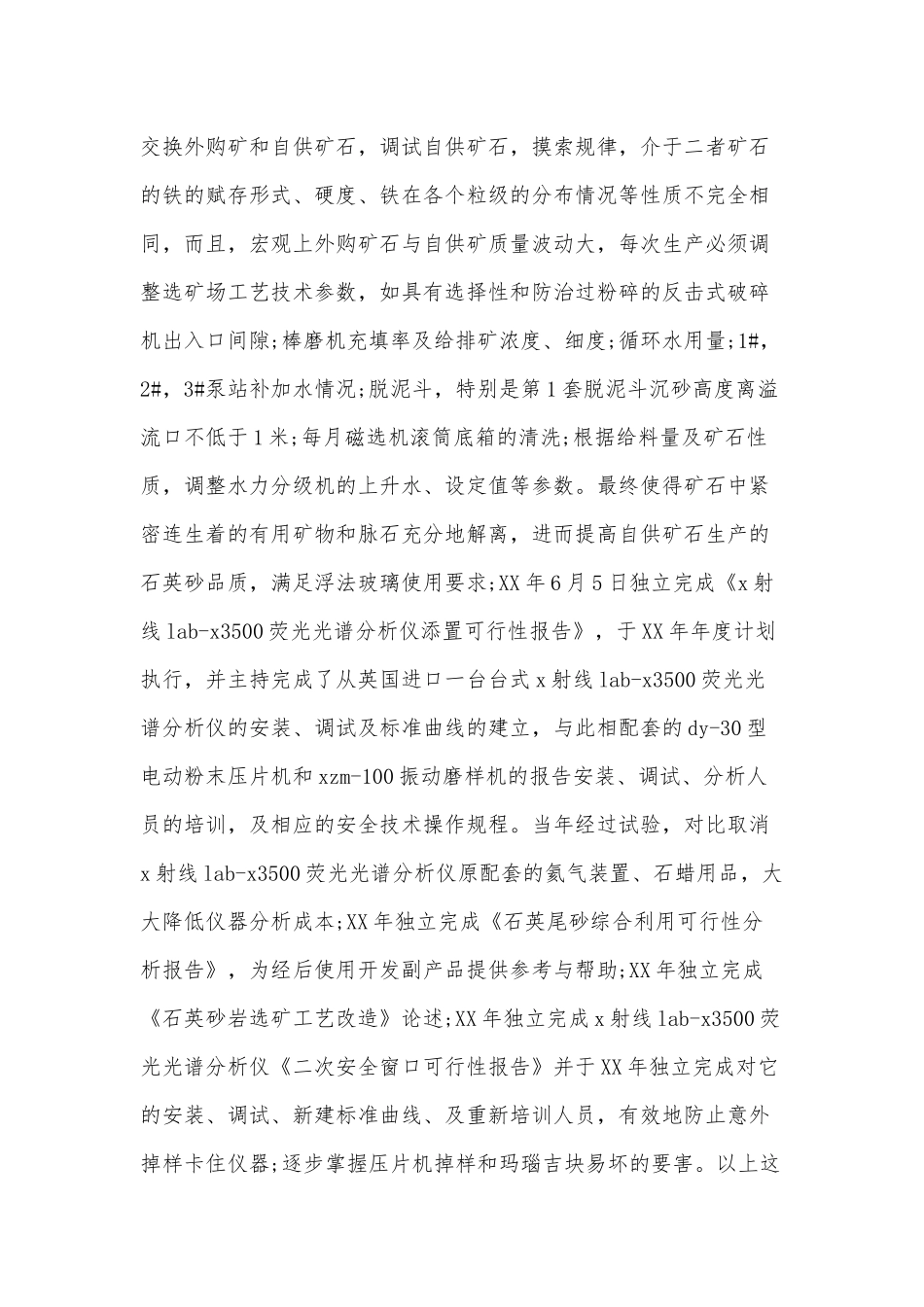 2019年上半年思想政治工作总结.docx_第3页