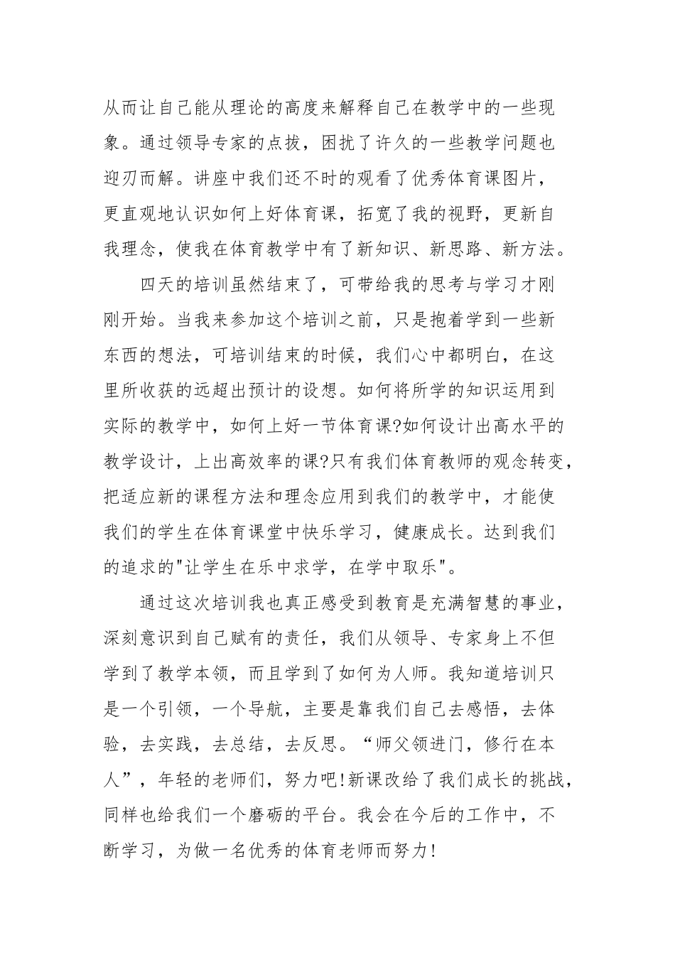 体育骨干教师培训心得体会四篇.docx_第2页