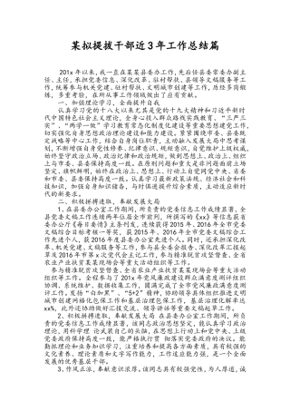 某拟提拔干部近3年工作总结篇.doc