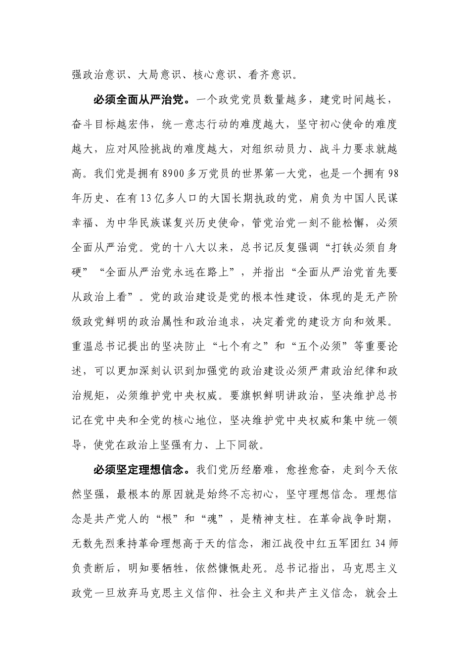主题教育集中学习研讨发言稿.docx_第2页