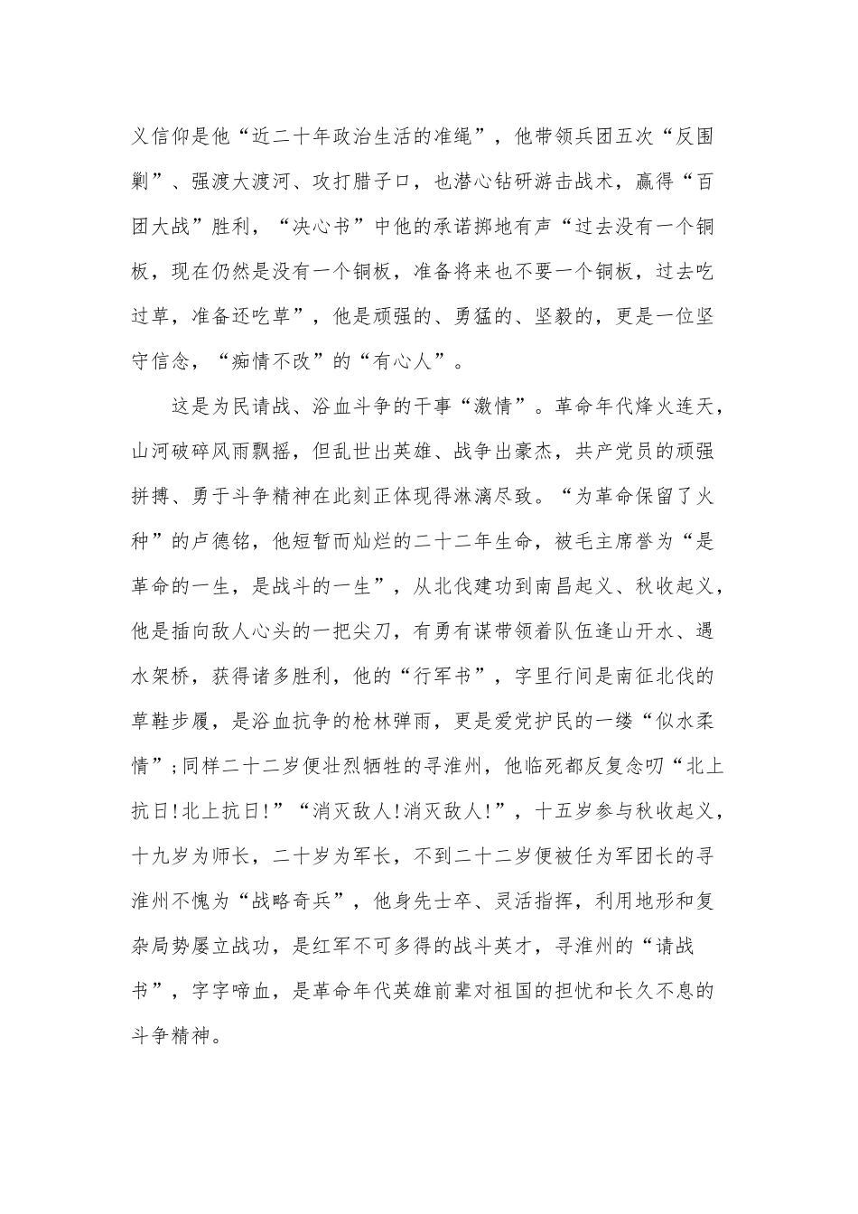 2019党员干部见证“十一书”观后感 5篇范文.docx_第2页