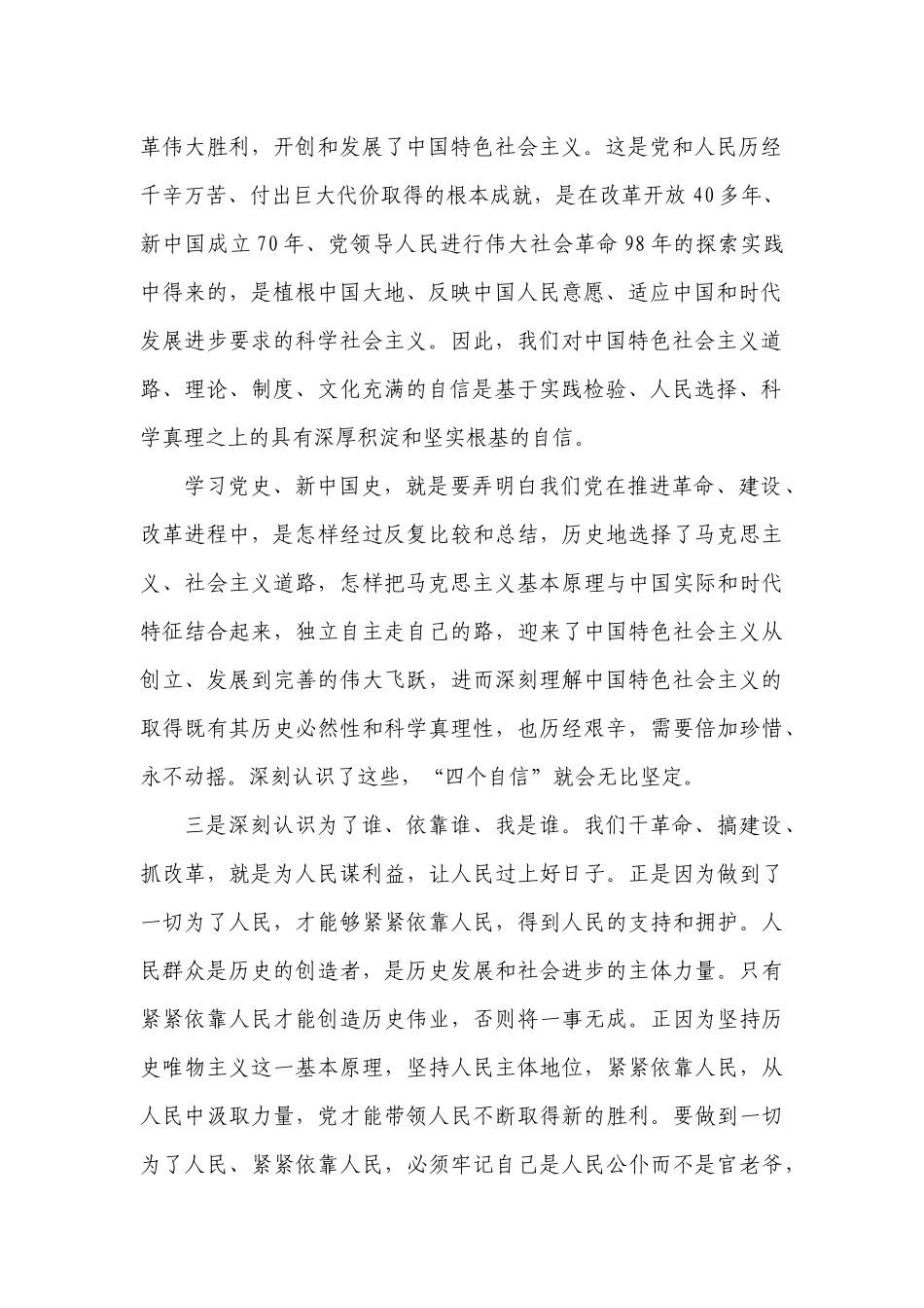 学习党史新中国史心得体会.docx_第2页