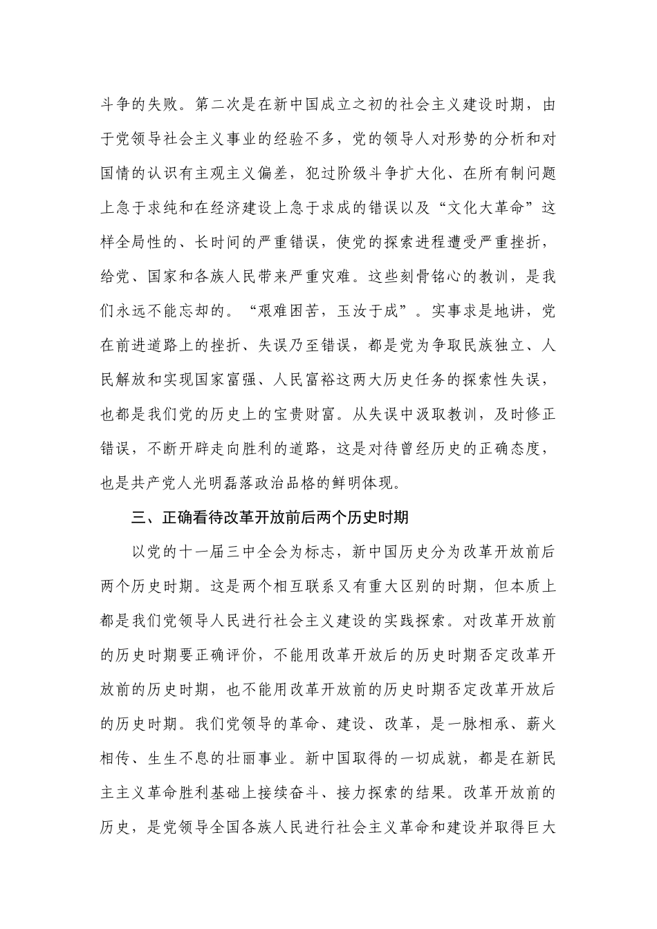 学习党史、新中国史心得体会7.docx_第3页
