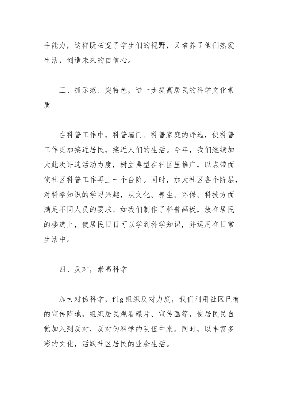 2020社区综合治理工作计划四篇.docx_第3页