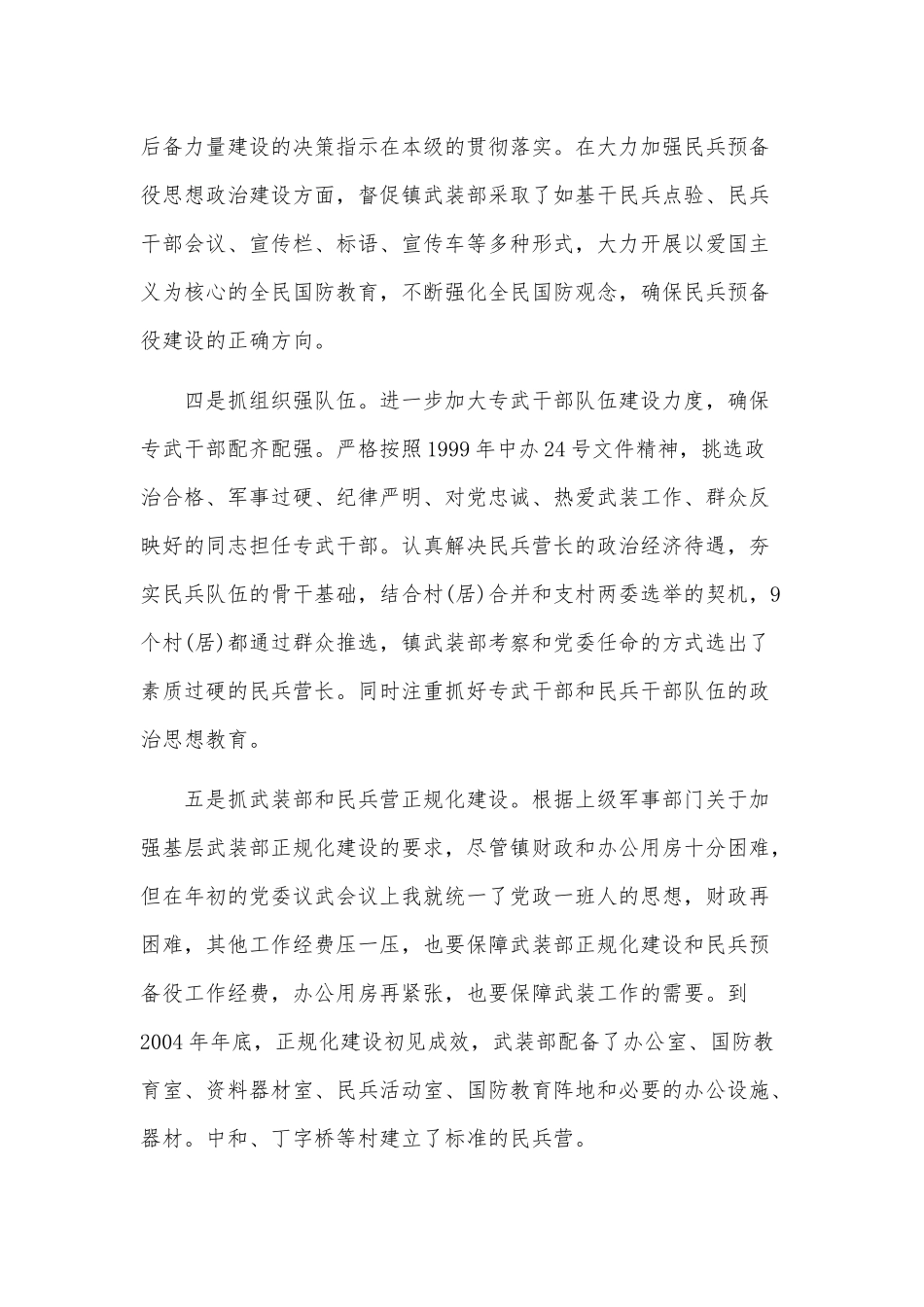 乡镇党委书记党管武装工作述职报告二精选篇.docx_第3页