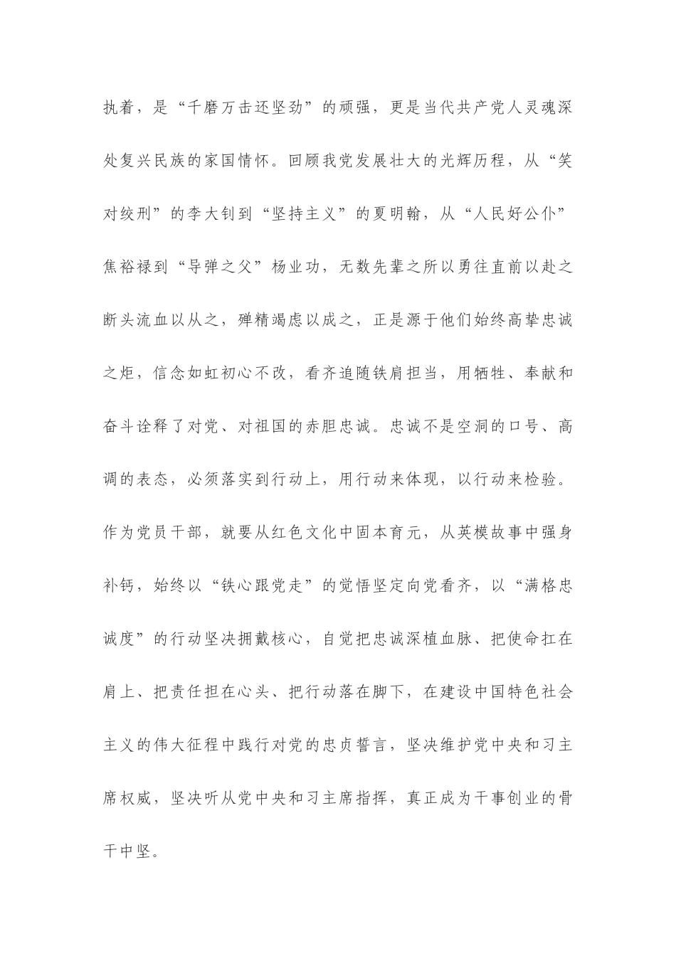 牢记初心使命勇于担当作为心得体会.docx_第2页