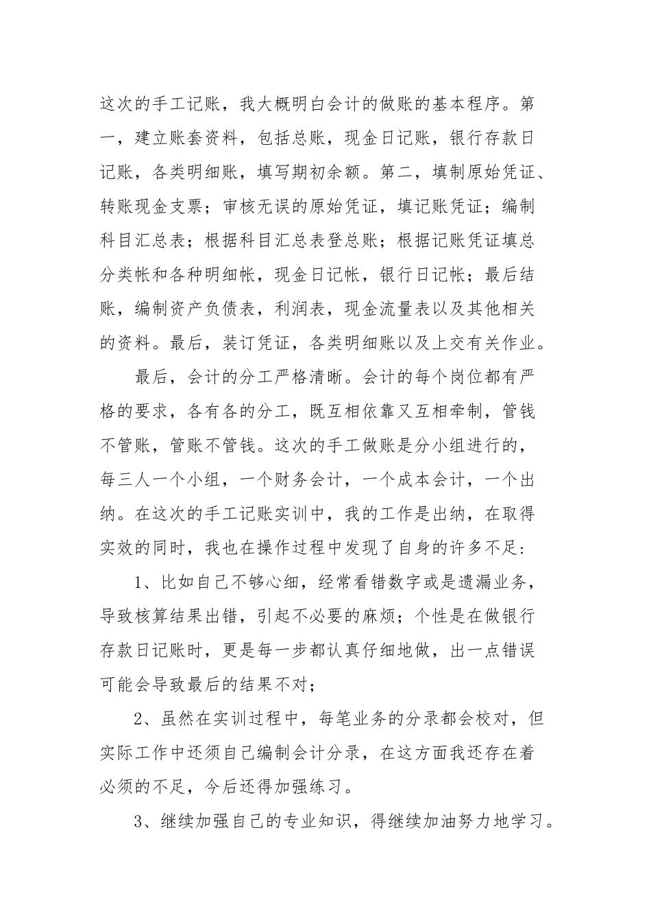 会计电算化实训报告七篇.docx_第2页