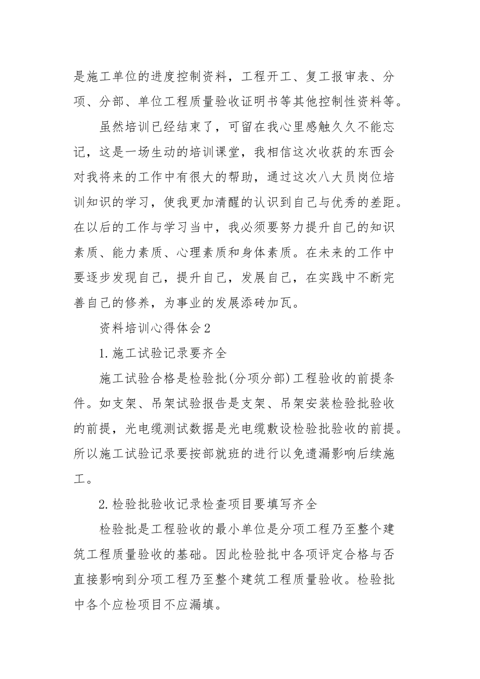 八大员的培训心得体会四篇.docx_第2页