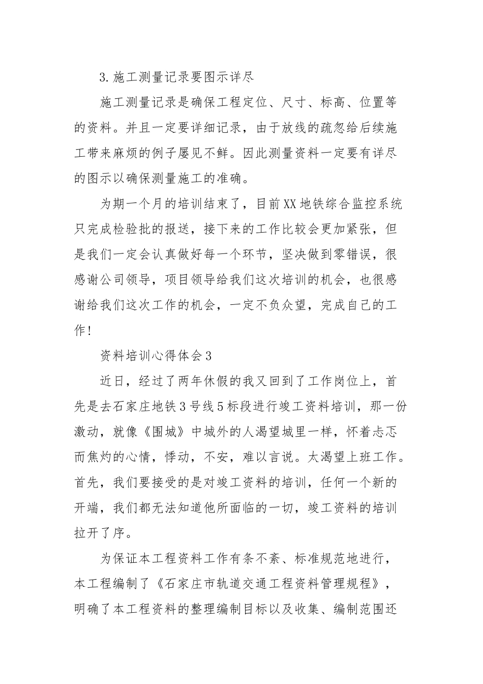 八大员的培训心得体会四篇.docx_第3页