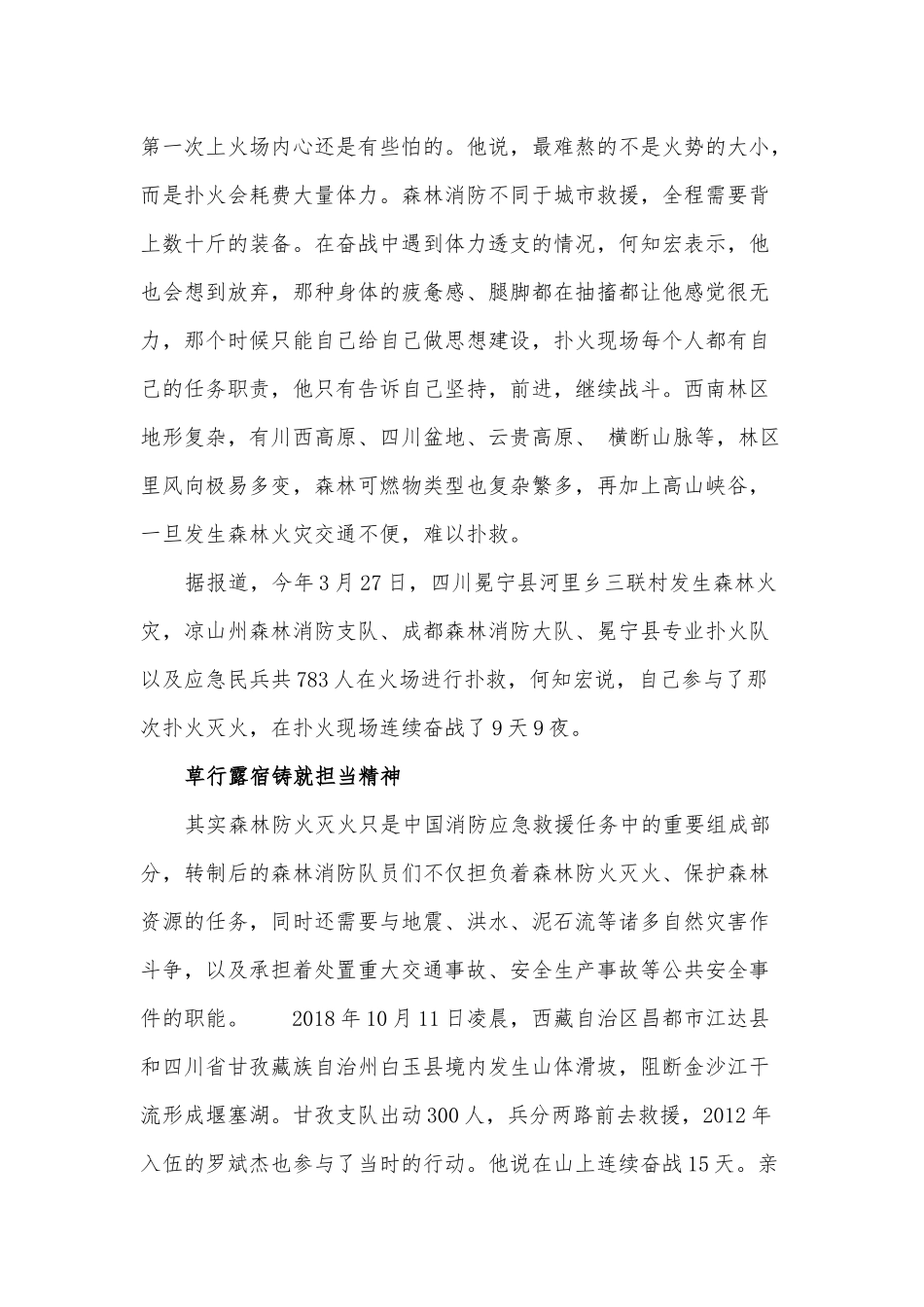 感动中国2020观后心得体会500字.docx_第2页