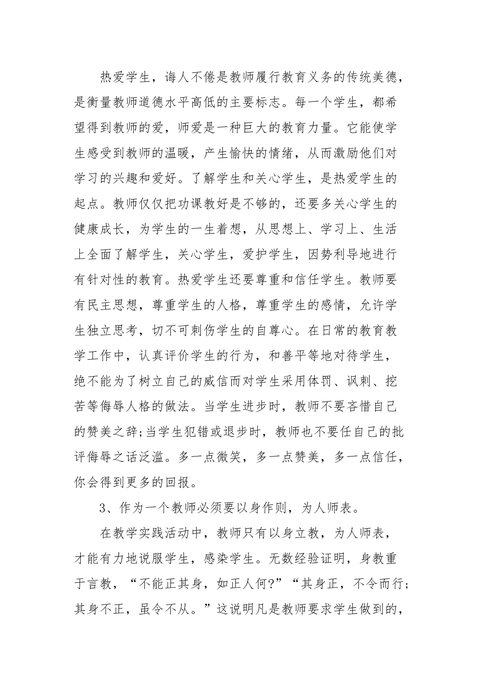 暑期教师集训心得体会四篇.docx_第2页