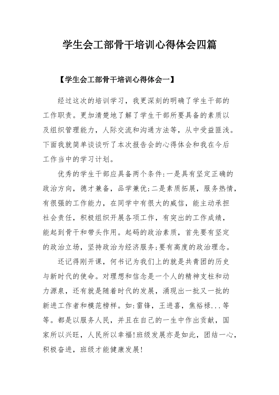 学生会工部骨干培训心得体会四篇.docx_第1页