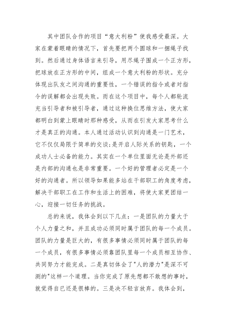 素质拓展培训心得体会九篇.docx_第3页