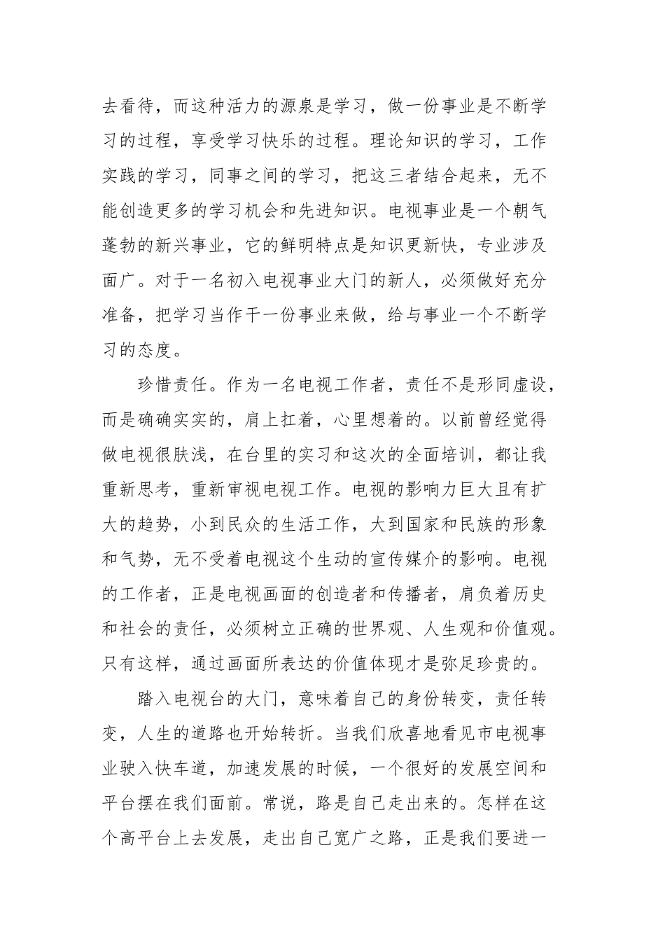 员工培训心得体会 资料员培训心得体会九篇.docx_第2页