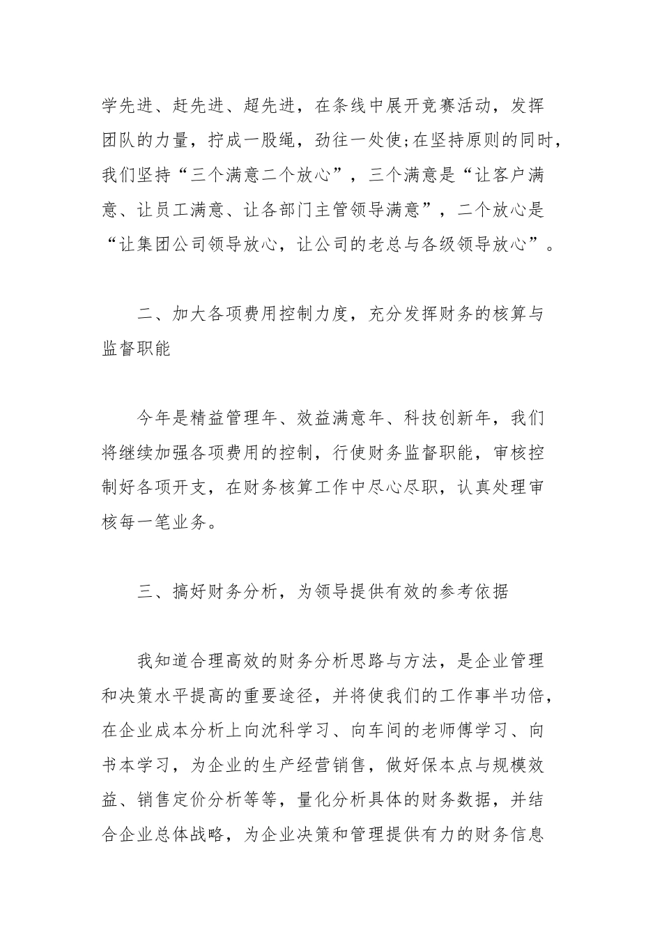 2020公司出纳工作计划模板四篇.docx_第2页