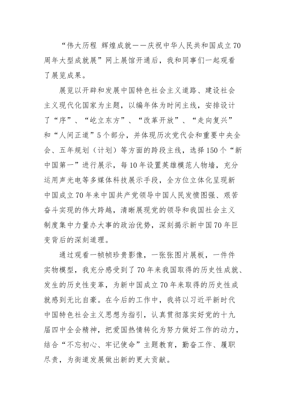 70年成就展参观心得三篇.docx_第3页