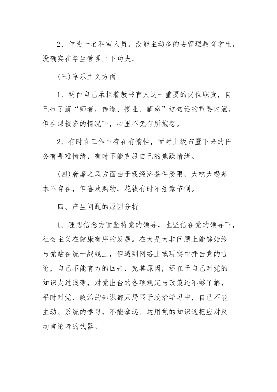 党支部查摆存在问题整改措施.docx_第2页