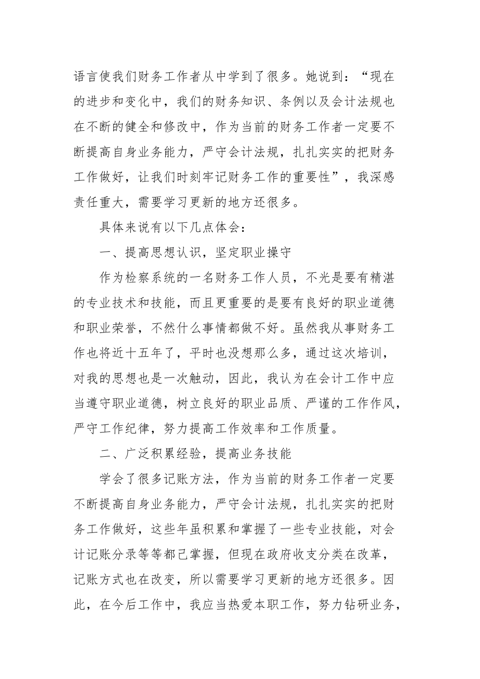 财务人员学习培训心得体会九篇.docx_第3页