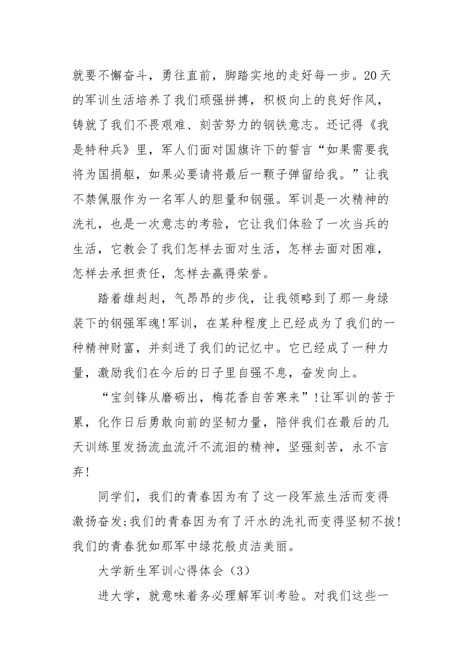 大学新生军训心得体会九篇.docx_第3页