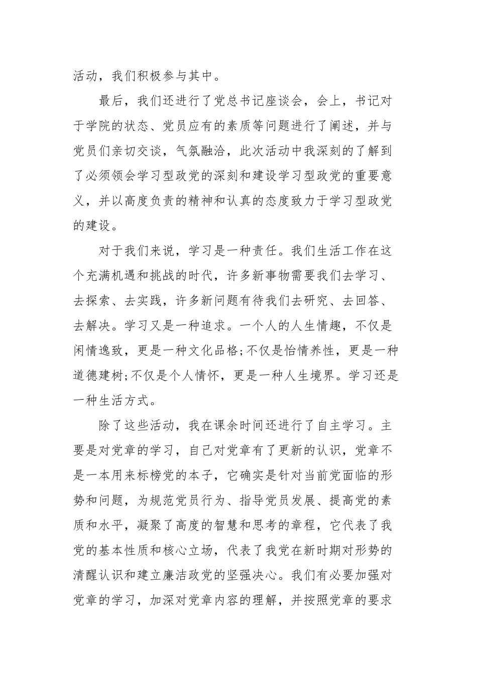 骨干干部培训班心得体会五篇.docx_第3页