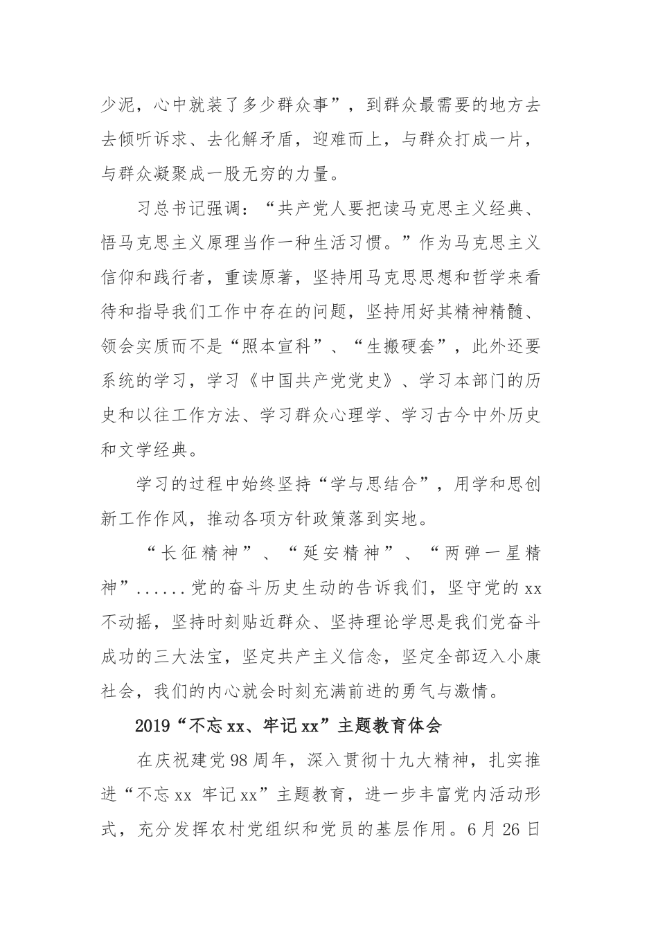 主题教育学后感心得体会范文精选.docx_第3页