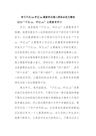 主题教育学后感心得体会范文精选.docx