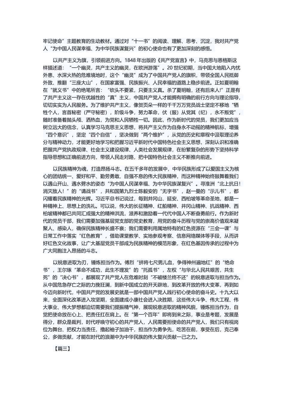 读《“十一书”》有感5篇《见证“十一书”》学习心得7篇.docx_第2页