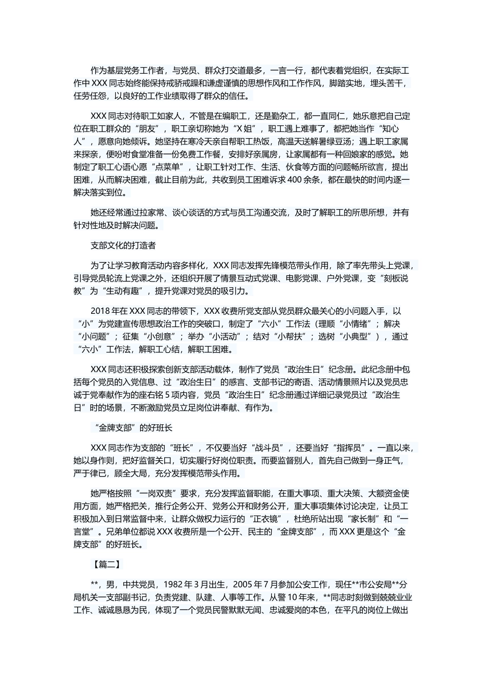先进工作者事迹材料七篇与工作总结5篇.docx_第2页