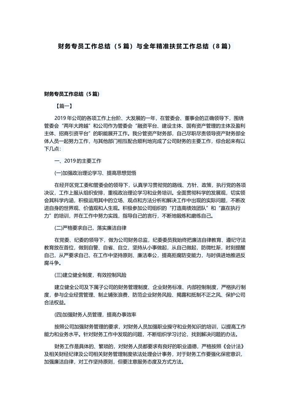 财务专员工作总结财务专员工作总结.docx_第1页