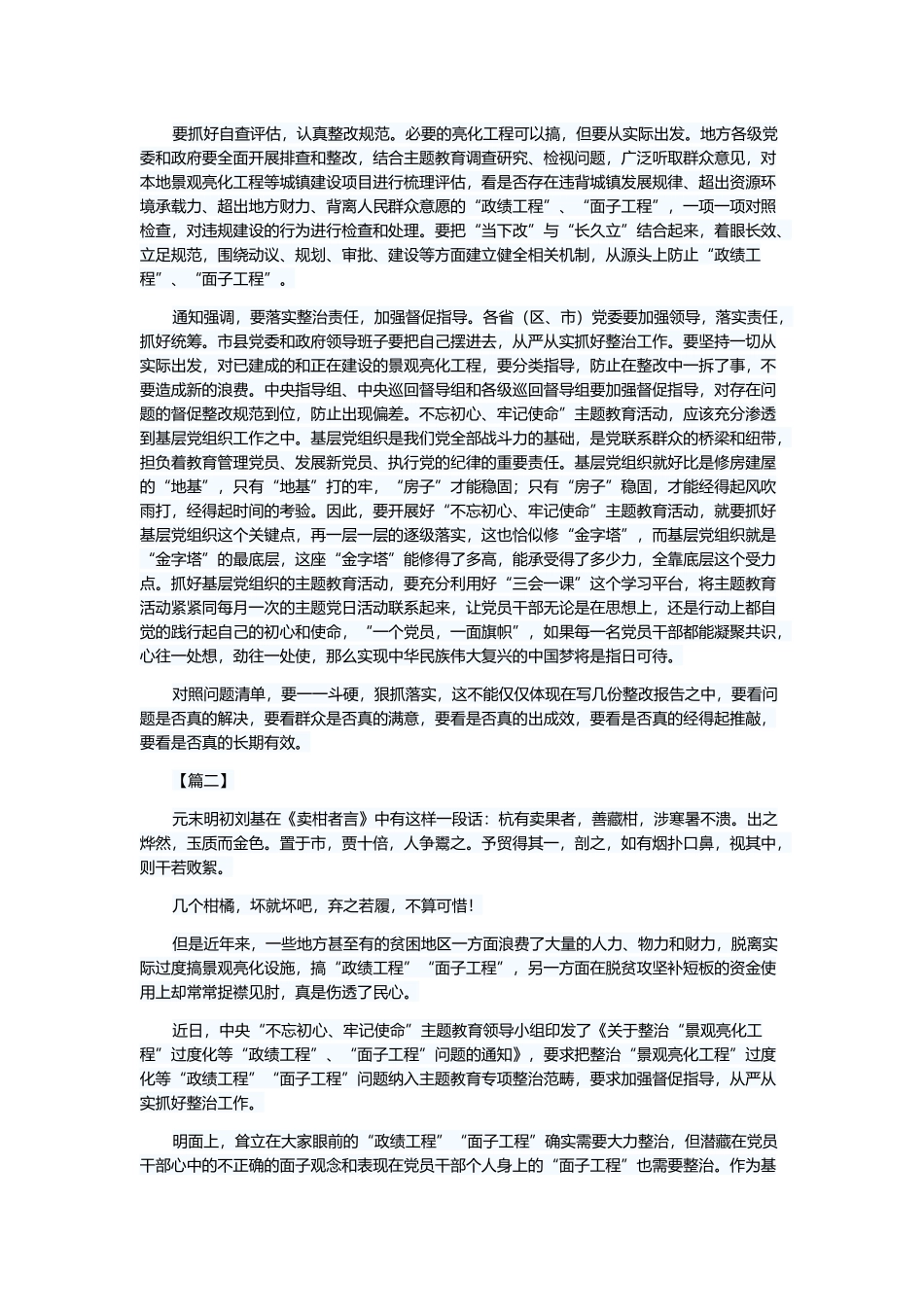 《关于整治“景观亮化工程问题的通知》学习心得5篇与问题的通知》学习心得5篇.docx_第2页
