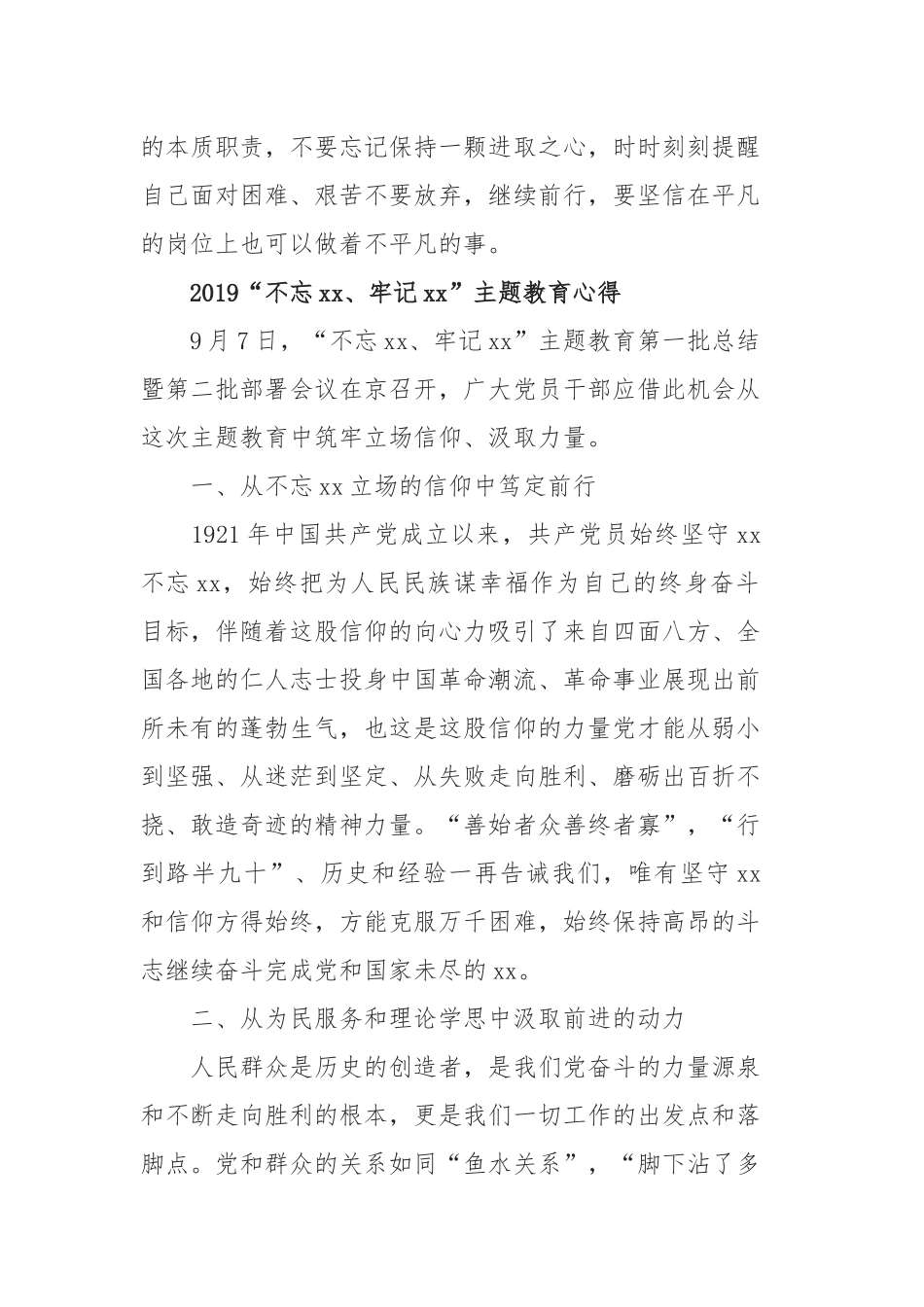 主题教育学后感心得体会范文精选.docx_第2页