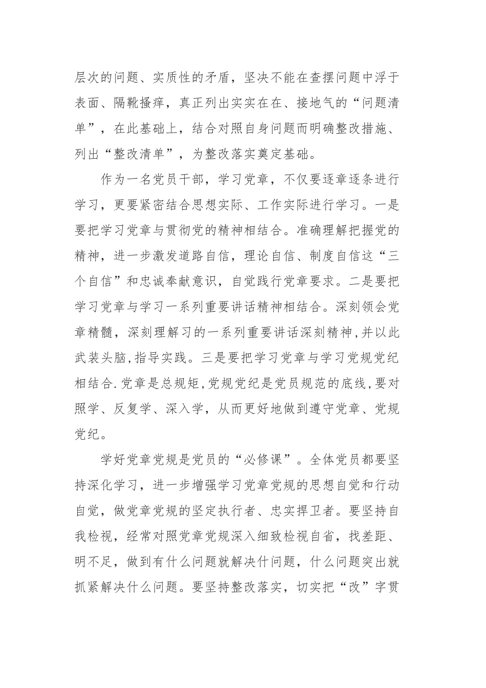 党员对照党章找差距发言材料_对照党章党规找差距感悟心得【3篇】.docx_第2页