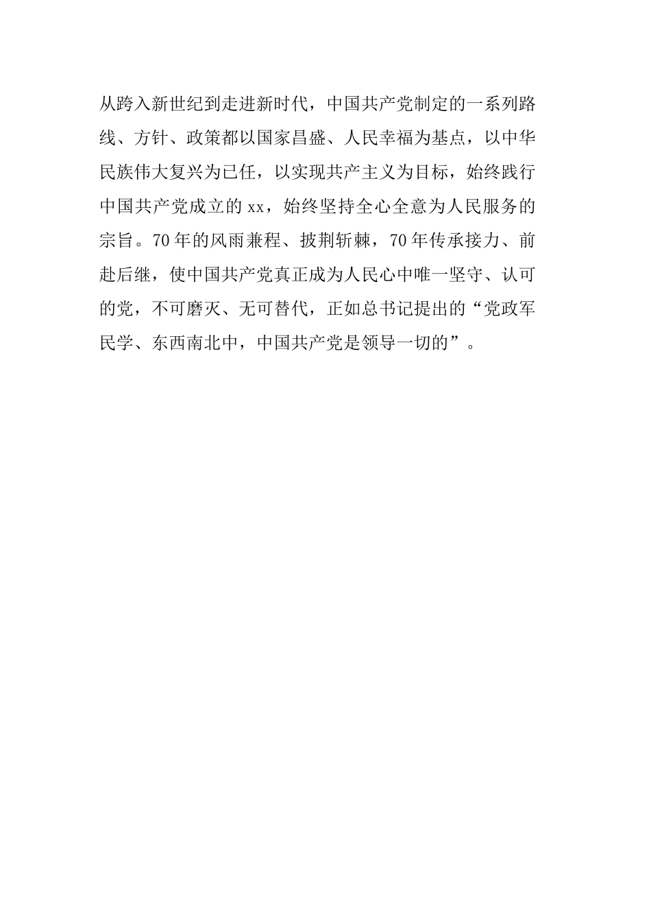 伟大历程辉煌成就--庆祝中华人民共和国成立70周年大型成就展”三.docx_第3页
