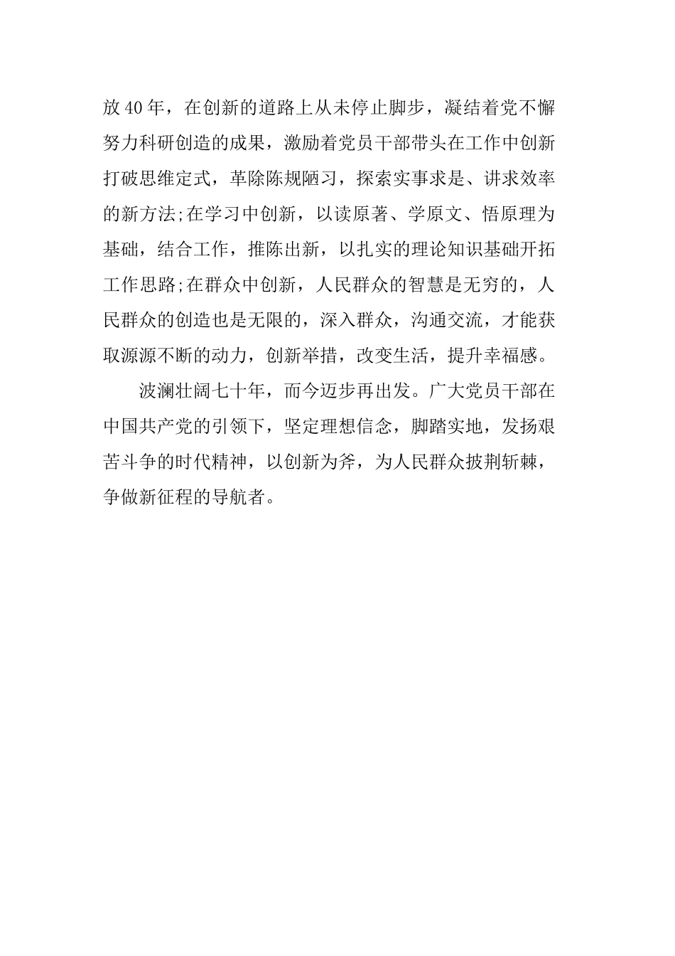 “伟大历程 辉煌成就――庆祝中华人民共和国成立70周年大型成就展四.docx_第3页