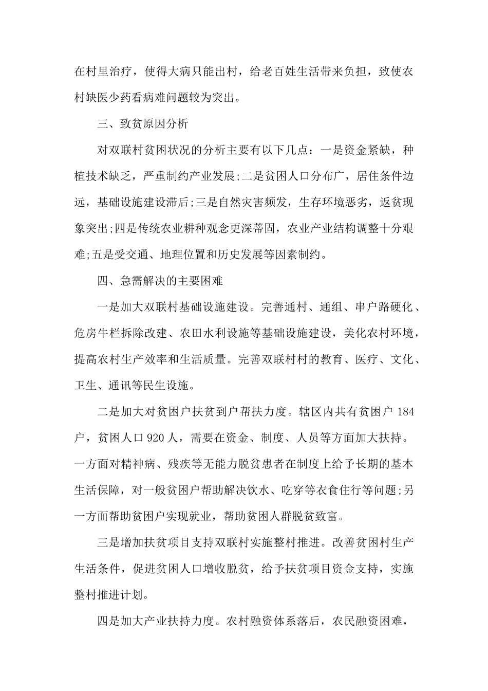 驻村干部工作计划书怎么写.docx_第3页