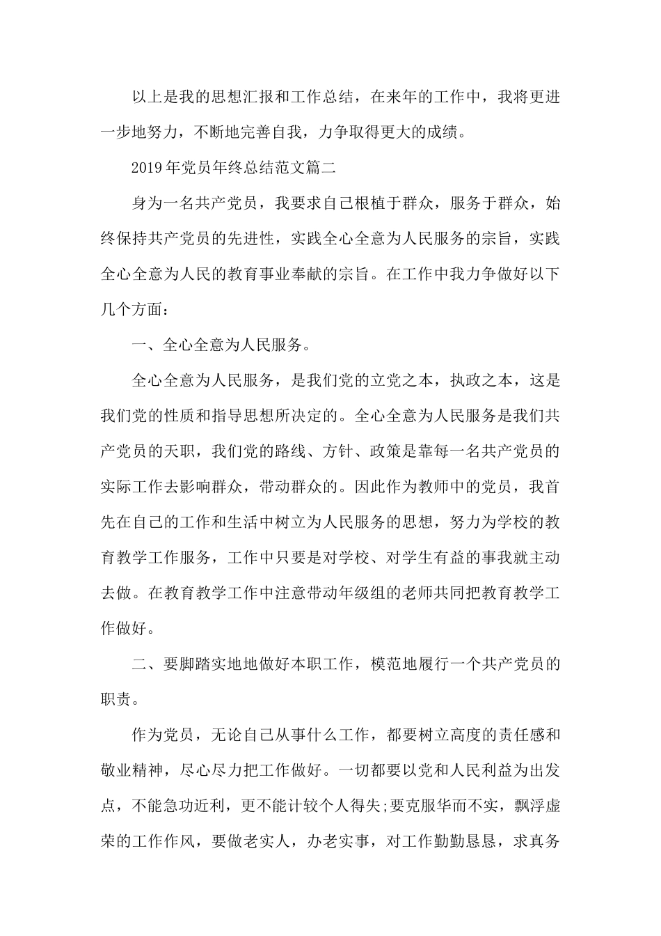 2019年党员年终总结范文.docx_第3页
