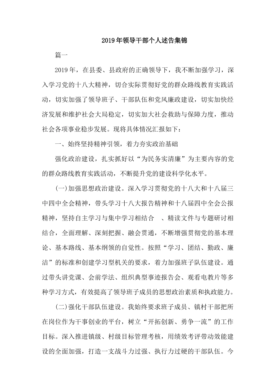 2019年领导干部个人述告集锦.docx_第1页