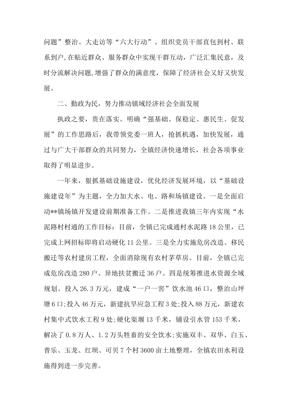 2019年领导干部个人述告集锦.docx_第3页
