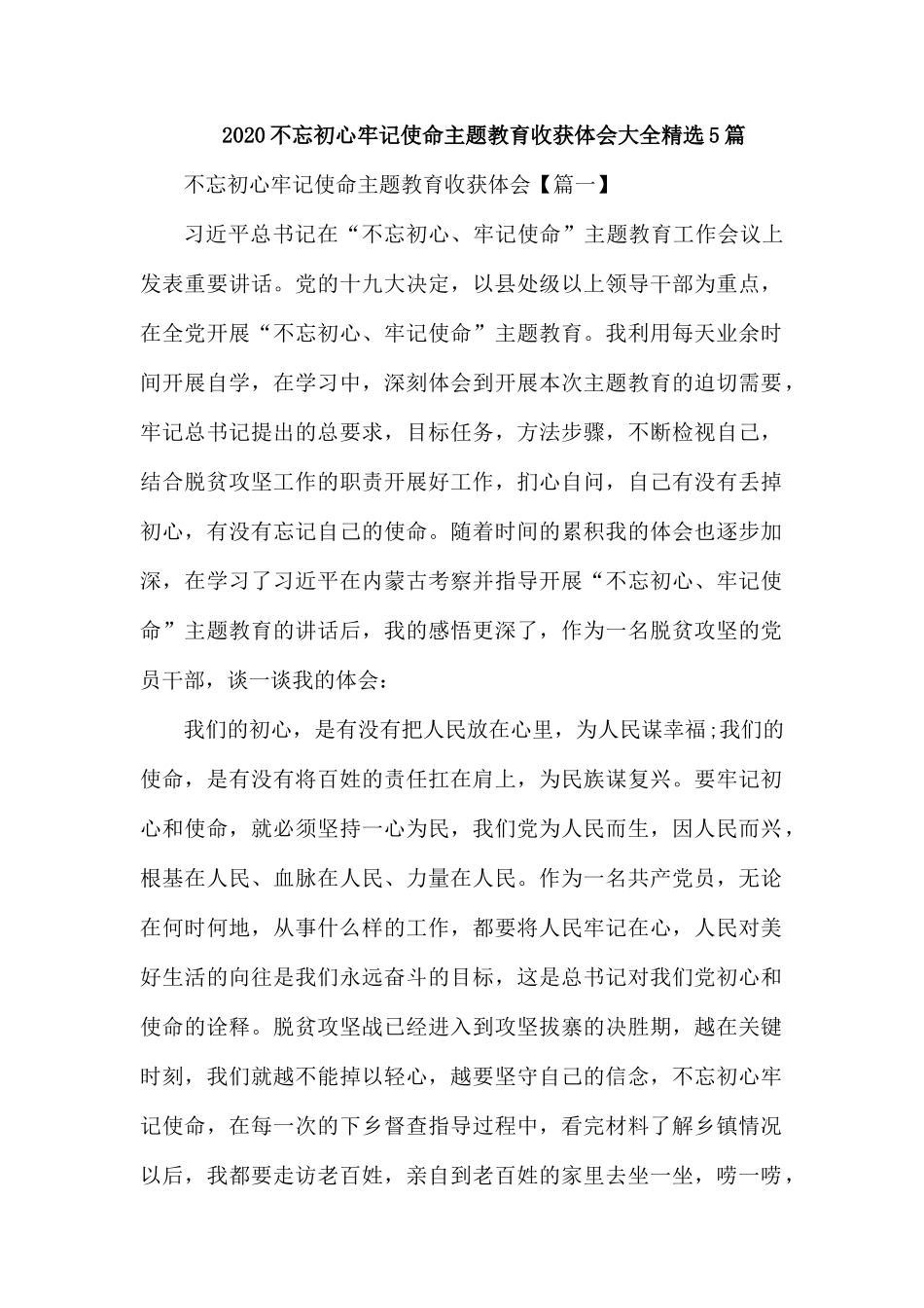 2020专题党课收获体会大全精选5篇.docx_第1页