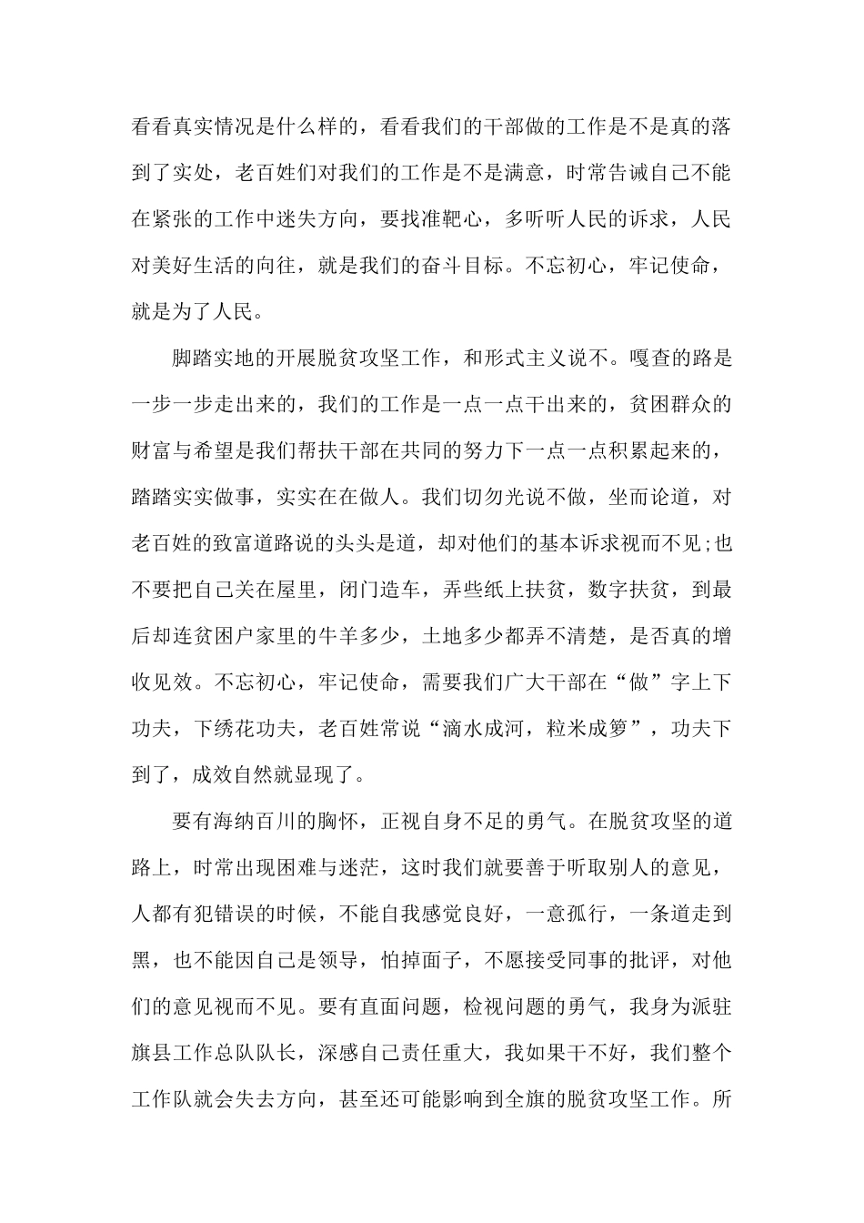 2020专题党课收获体会大全精选5篇.docx_第2页