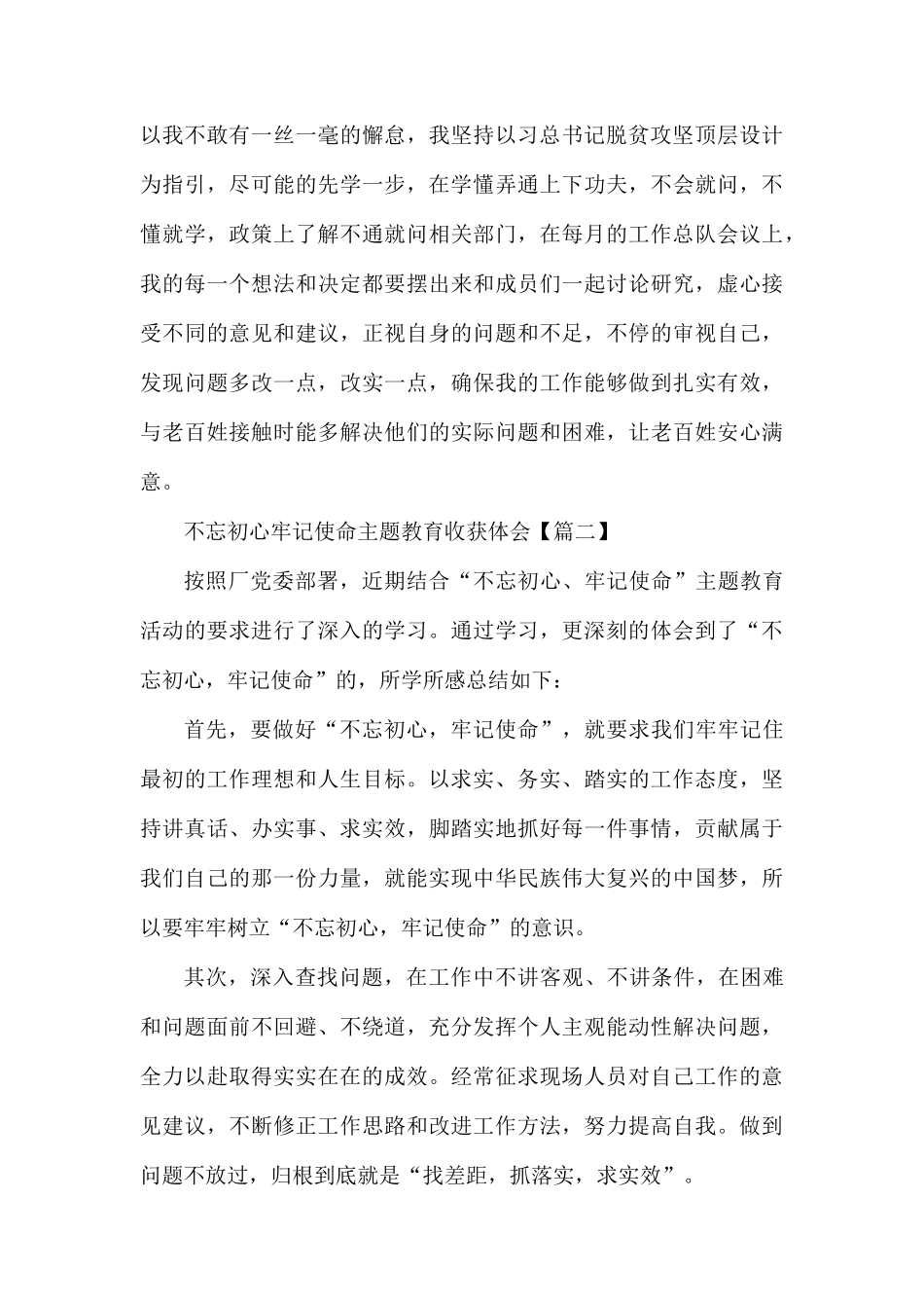 2020专题党课收获体会大全精选5篇.docx_第3页