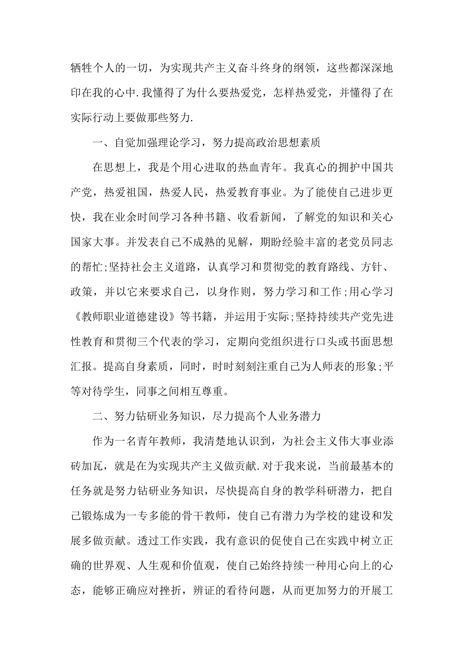 党员思想汇报集锦.docx_第3页